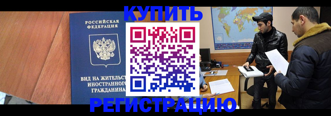 прописка штамп в Тынде