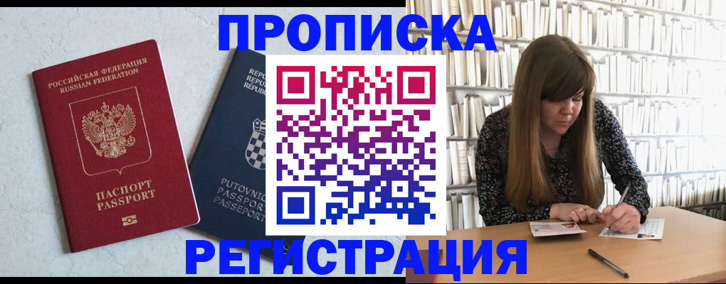 прописка законно в Тынде