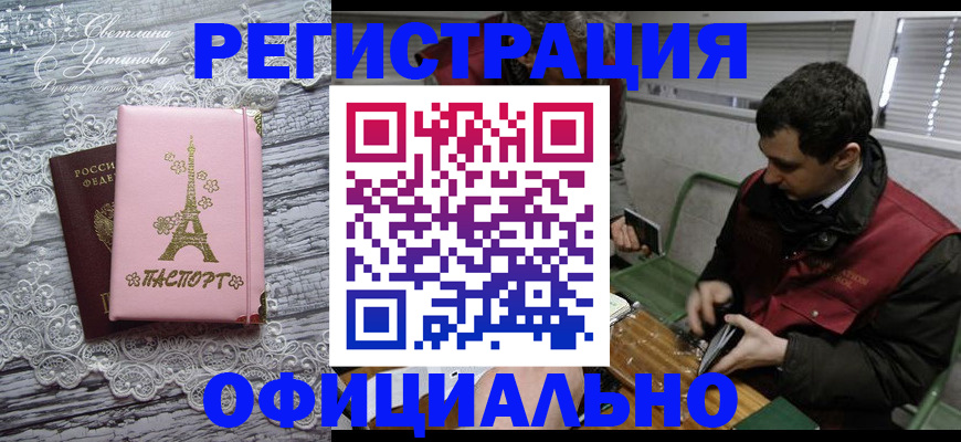 временная регистрация недорого в Тынде